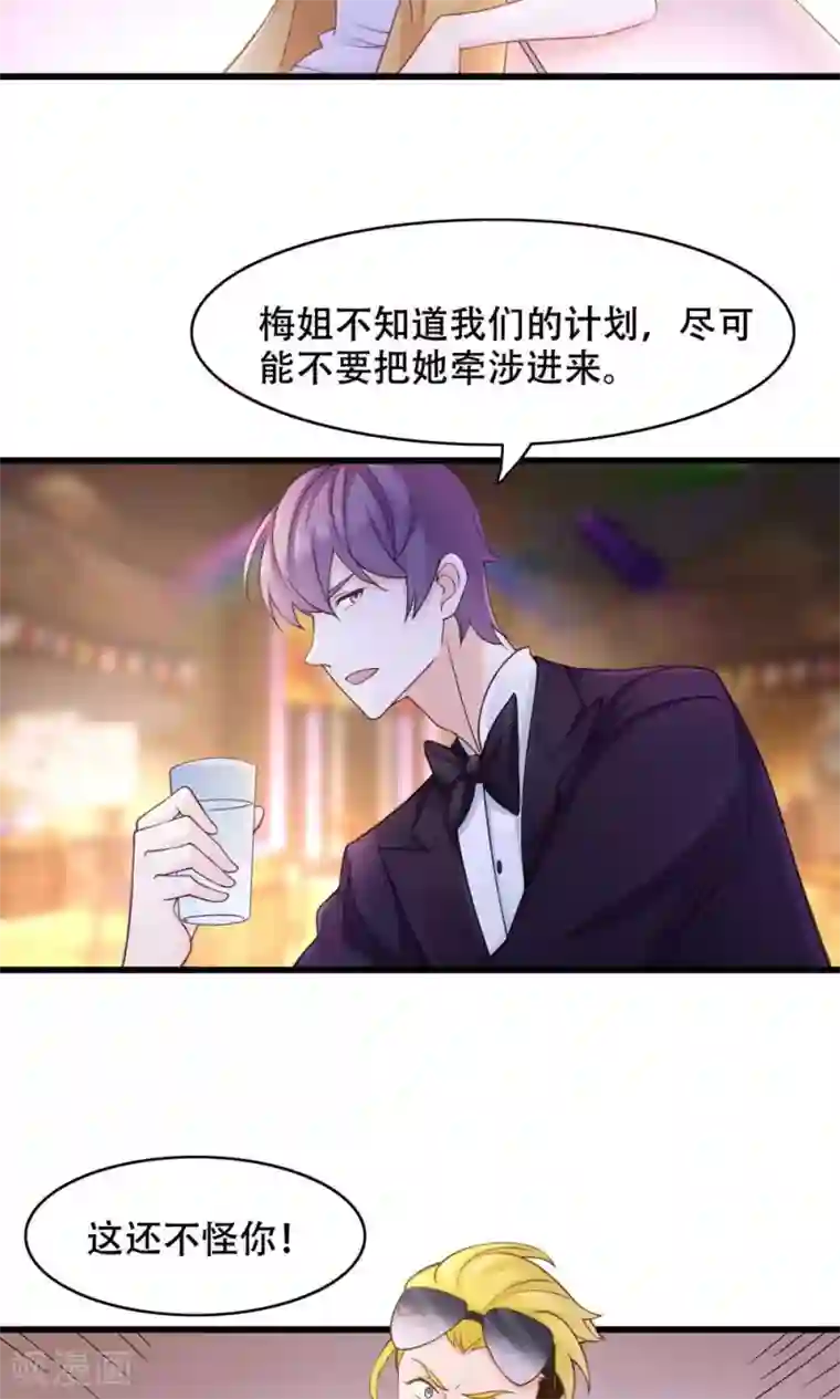 老板未婚夫第28话 还是朋友