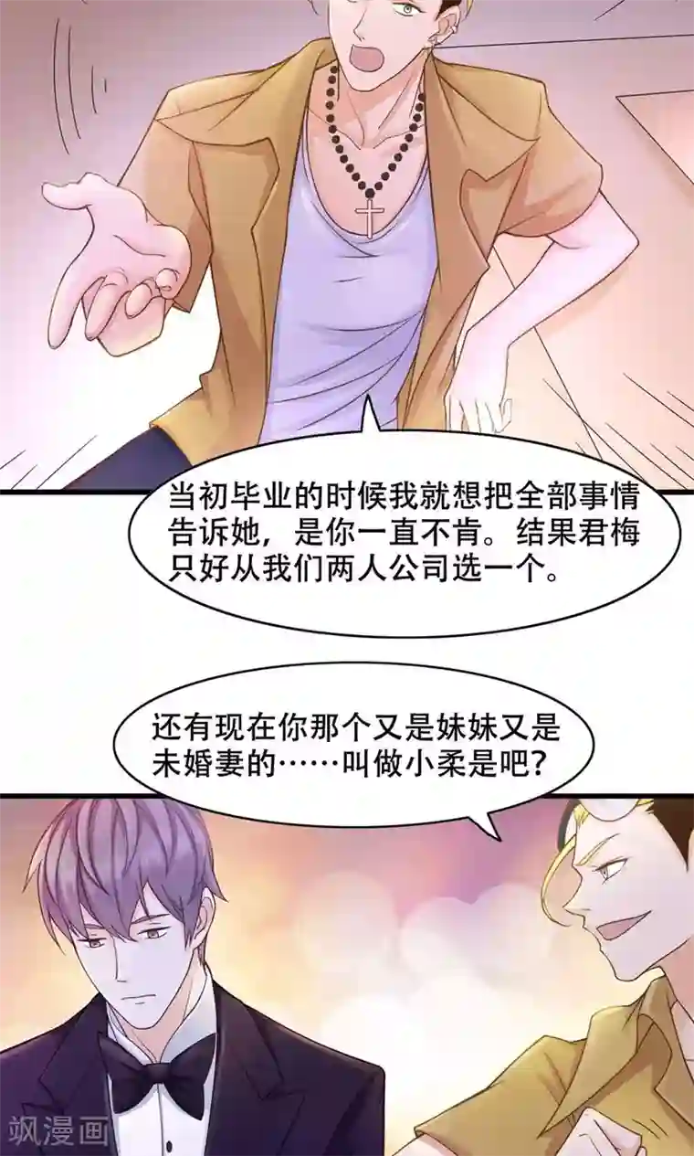 老板未婚夫第28话 还是朋友