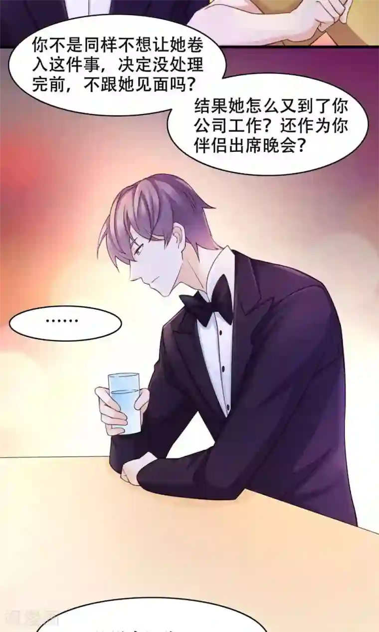 老板未婚夫第28话 还是朋友