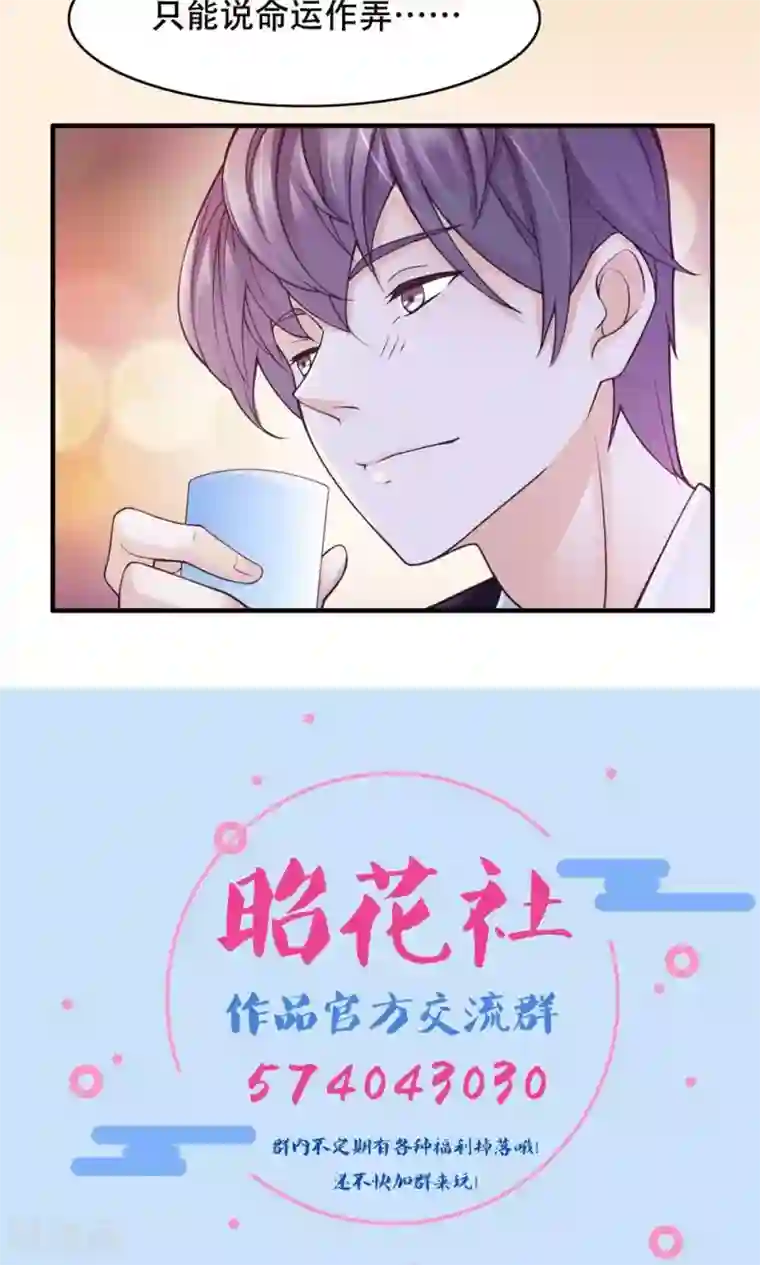 老板未婚夫第28话 还是朋友