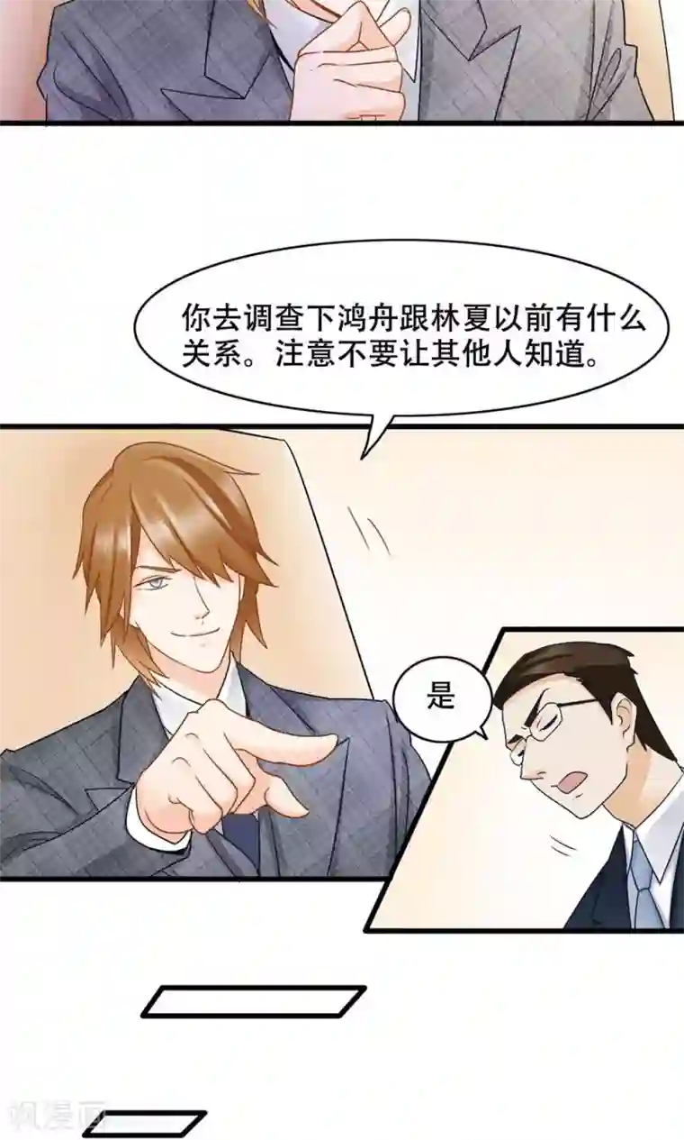 老板未婚夫第28话 还是朋友