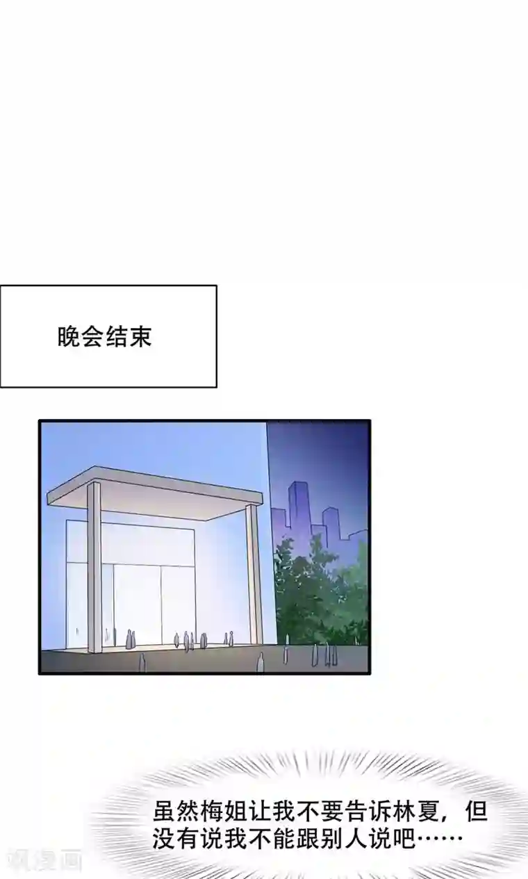 老板未婚夫第28话 还是朋友