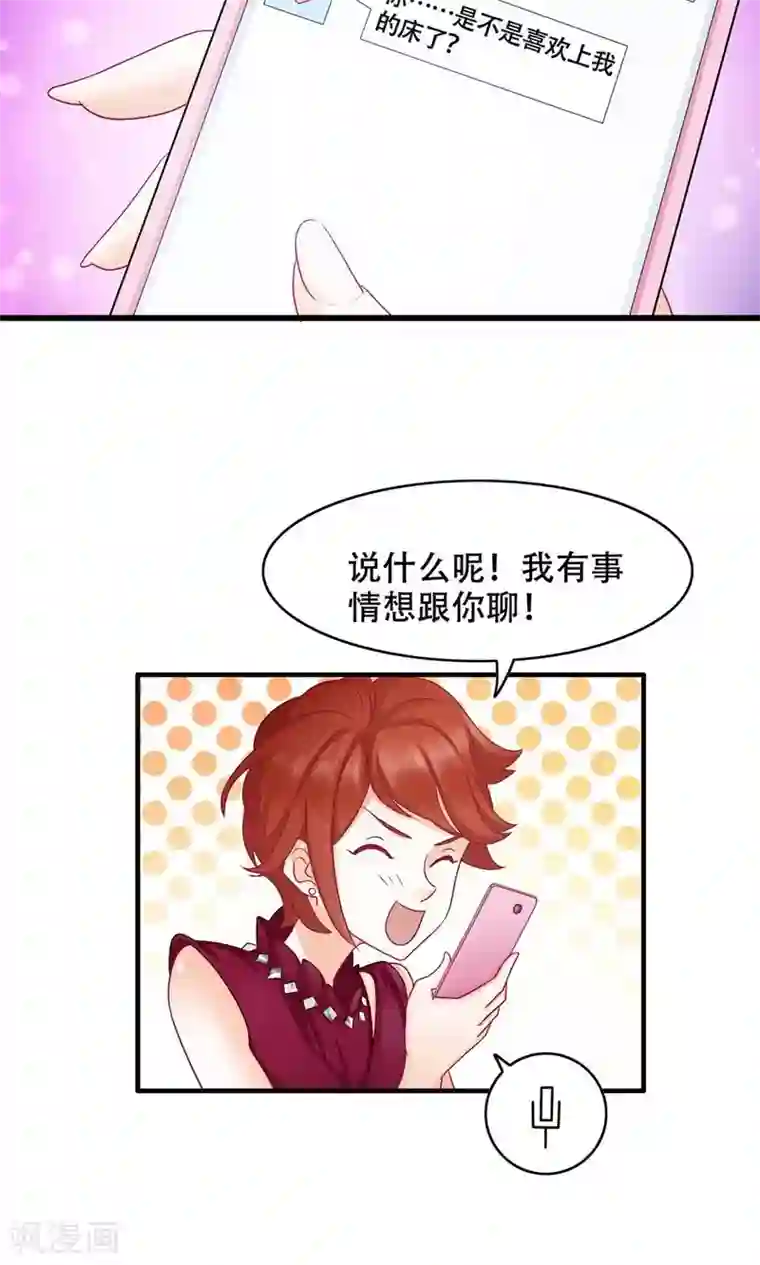 老板未婚夫第28话 还是朋友