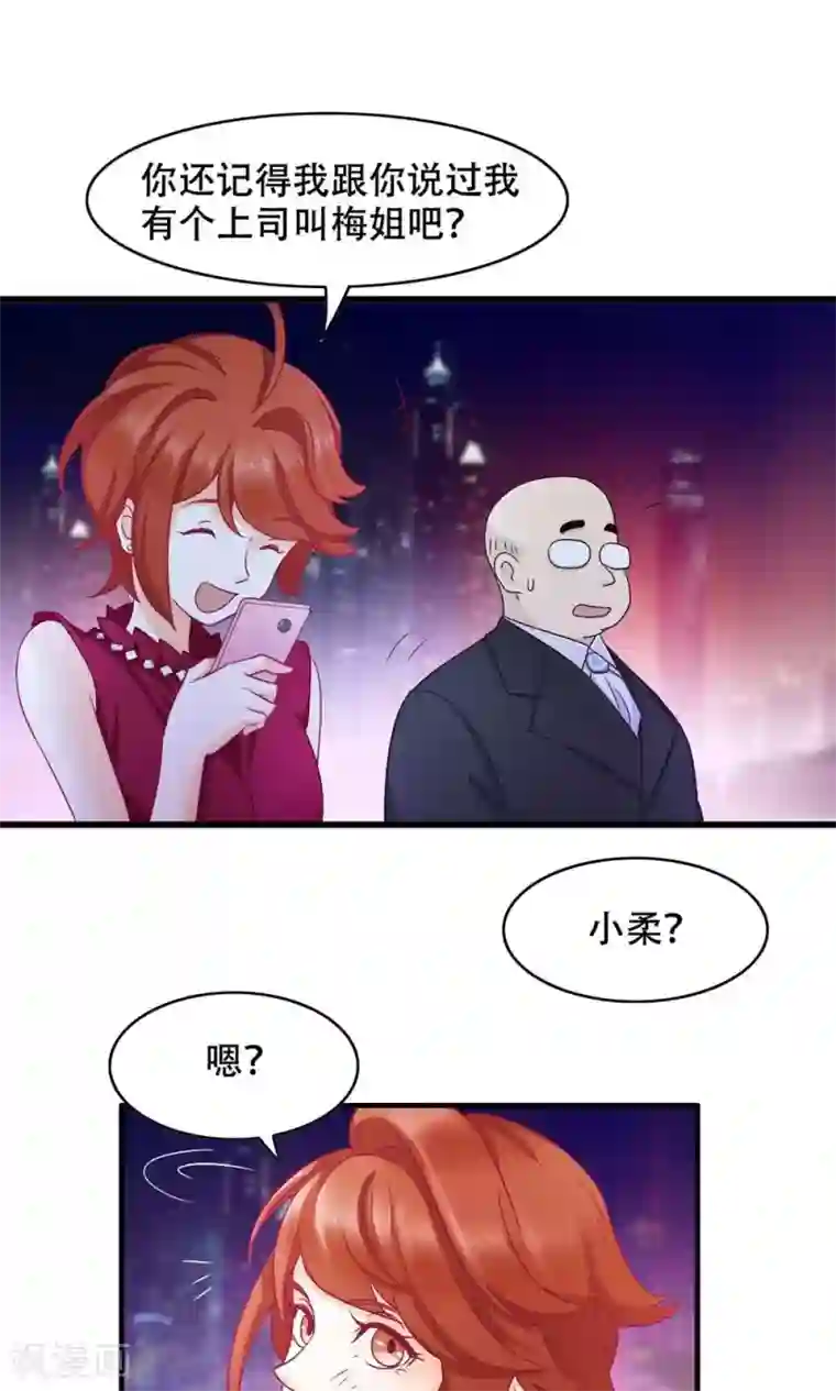 老板未婚夫第28话 还是朋友