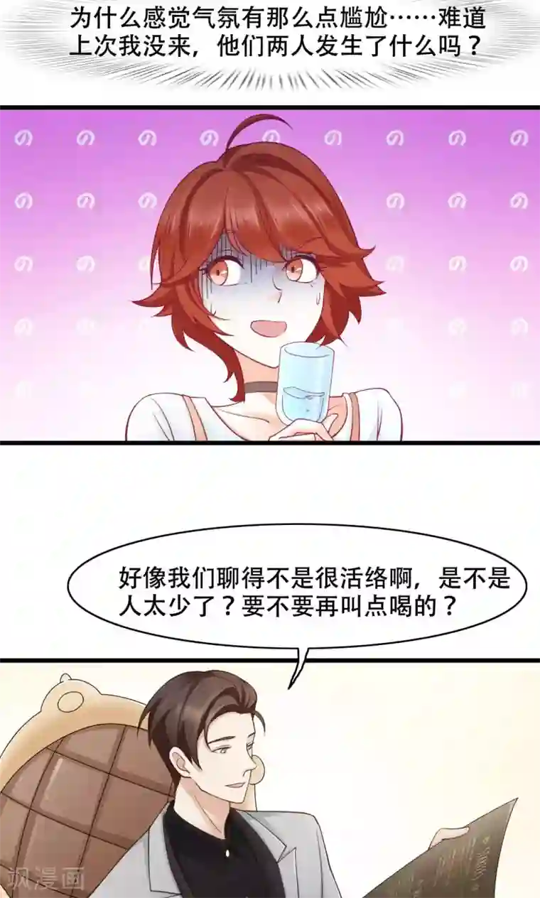 老板未婚夫第29话 亦风的选择