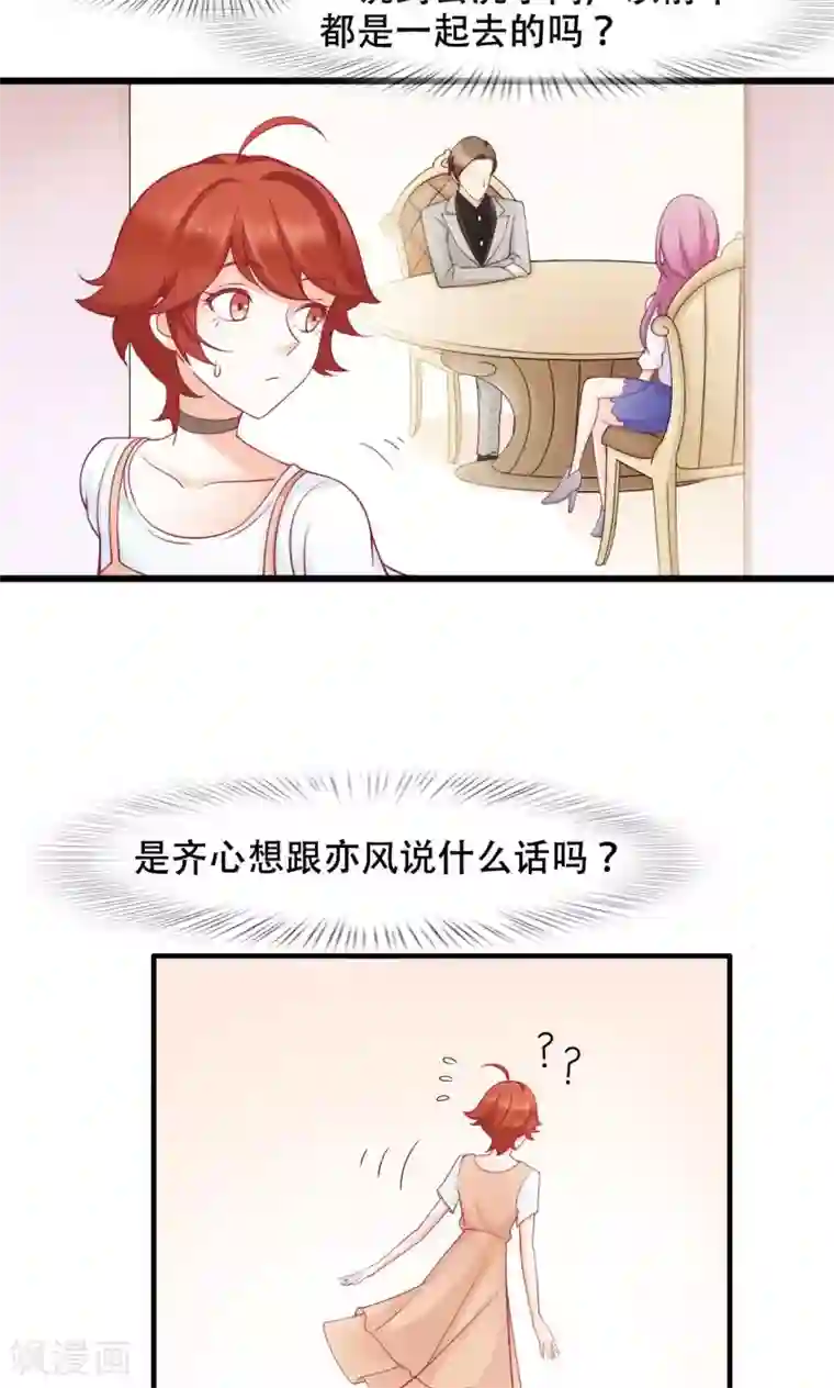 老板未婚夫第29话 亦风的选择