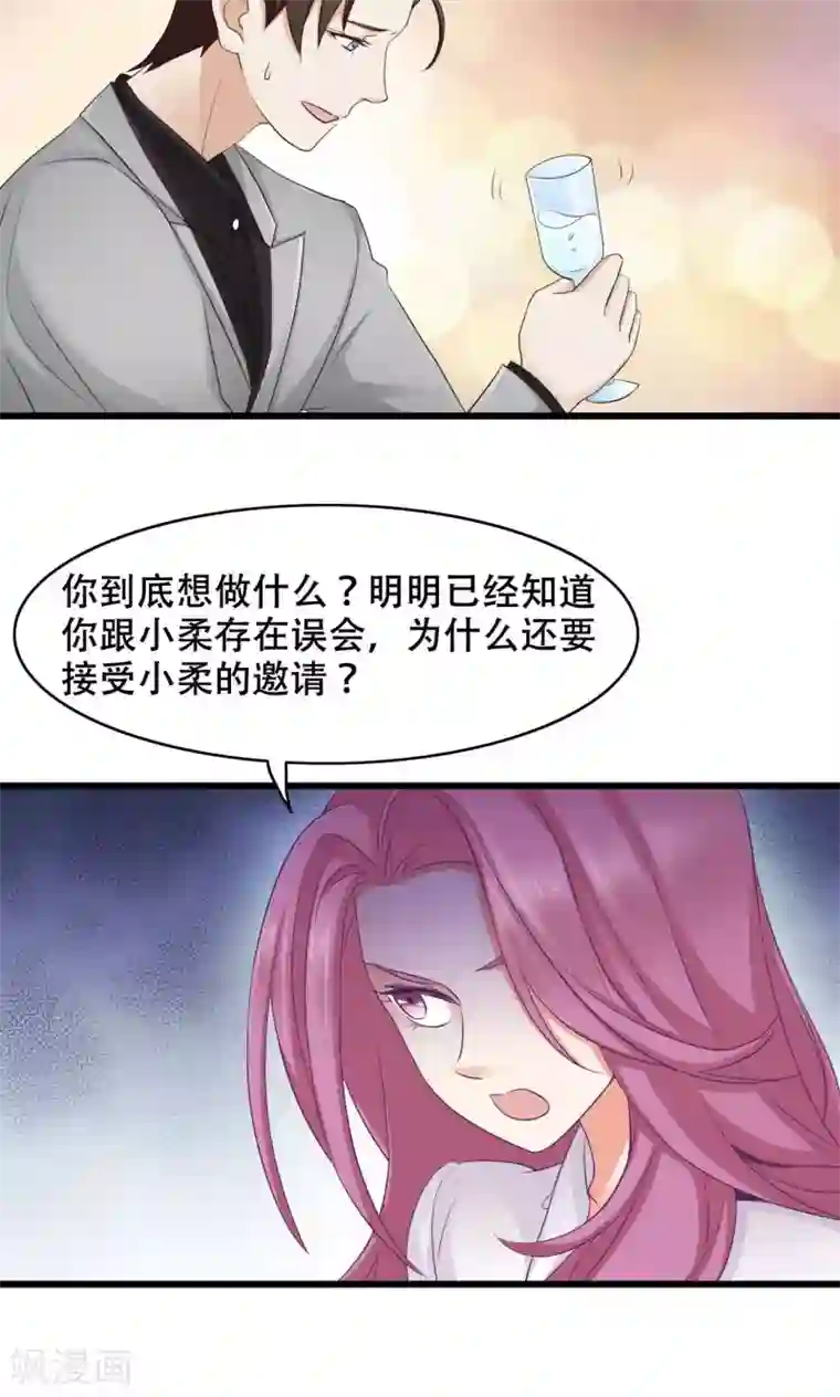老板未婚夫第29话 亦风的选择