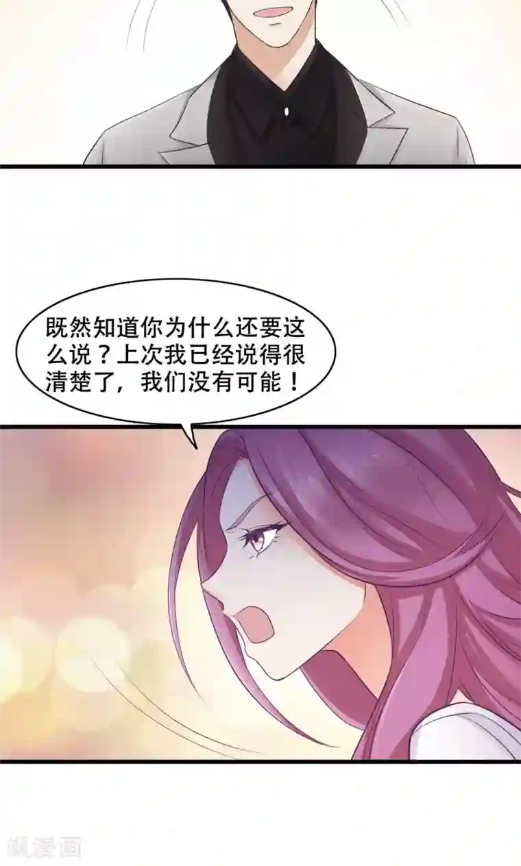 老板未婚夫第29话 亦风的选择