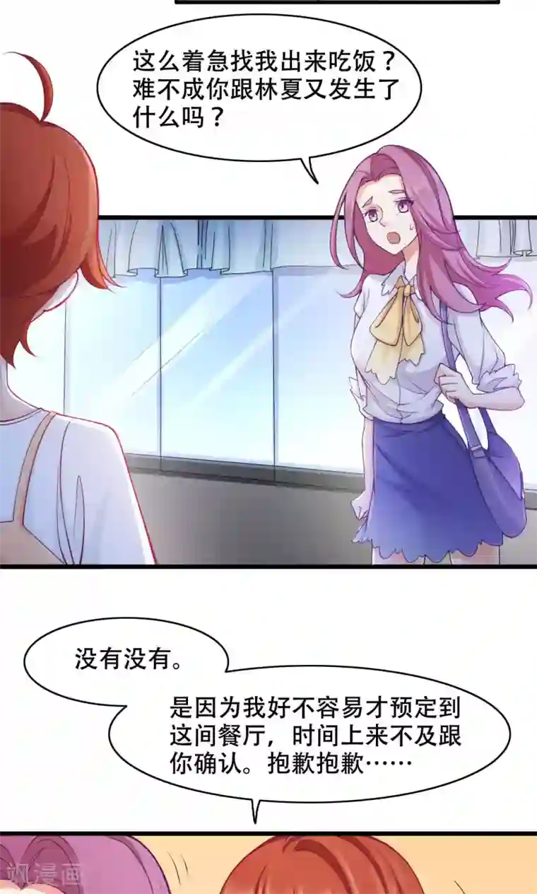 老板未婚夫第29话 亦风的选择