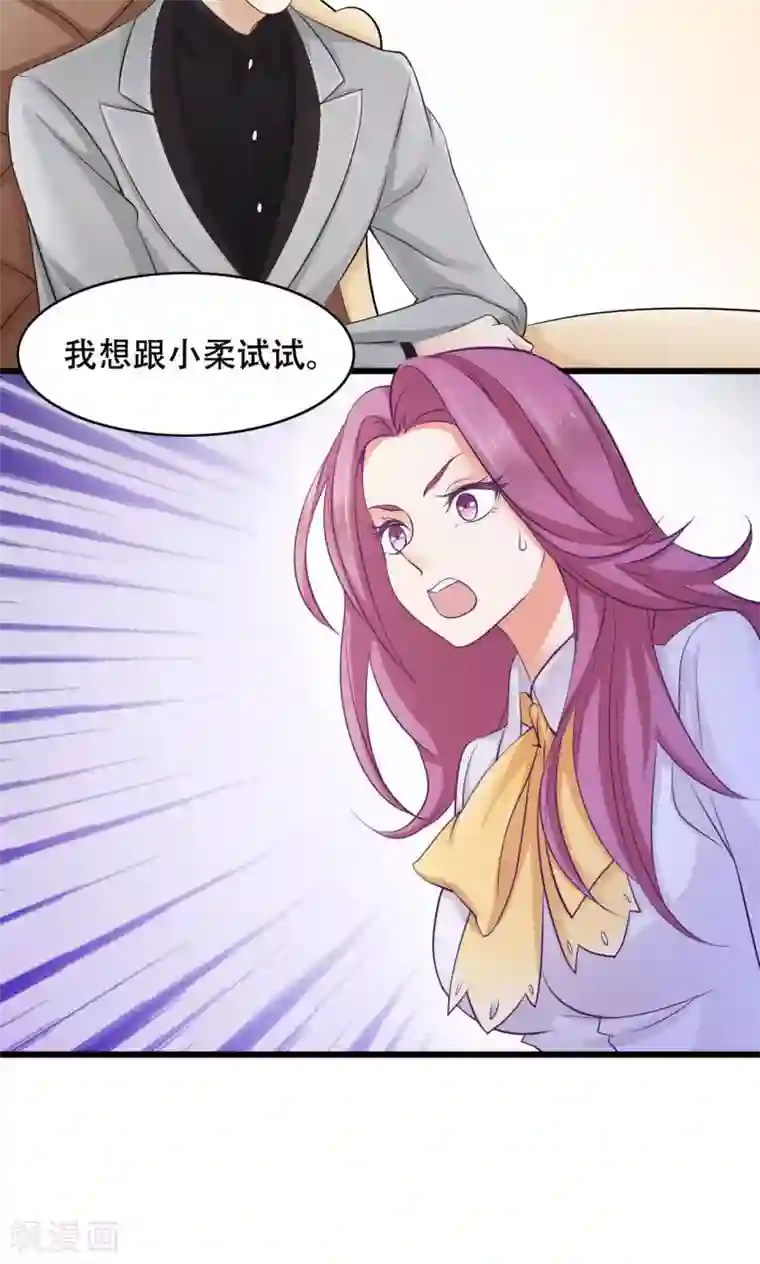 老板未婚夫第29话 亦风的选择