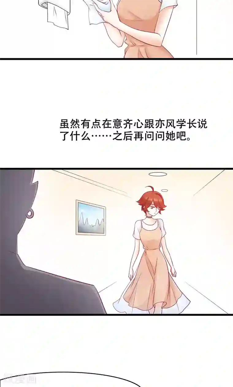 老板未婚夫第29话 亦风的选择