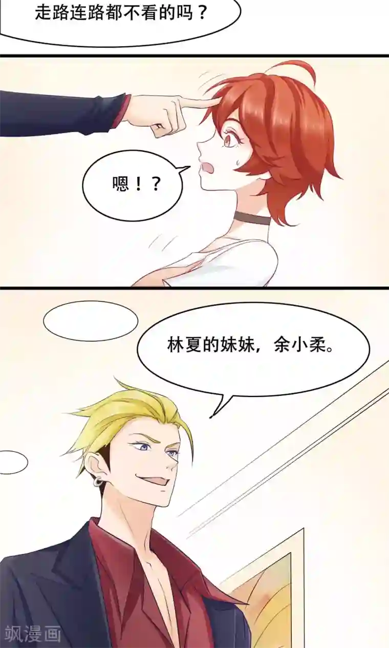 老板未婚夫第29话 亦风的选择