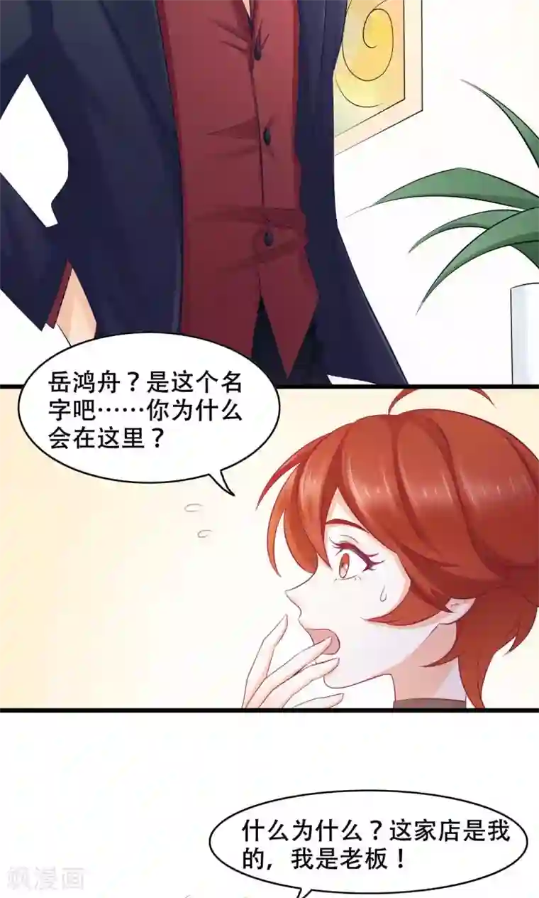 老板未婚夫第29话 亦风的选择