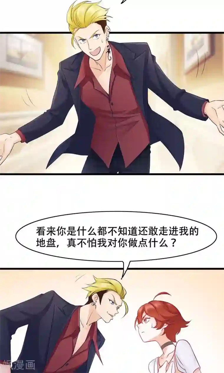 老板未婚夫第29话 亦风的选择