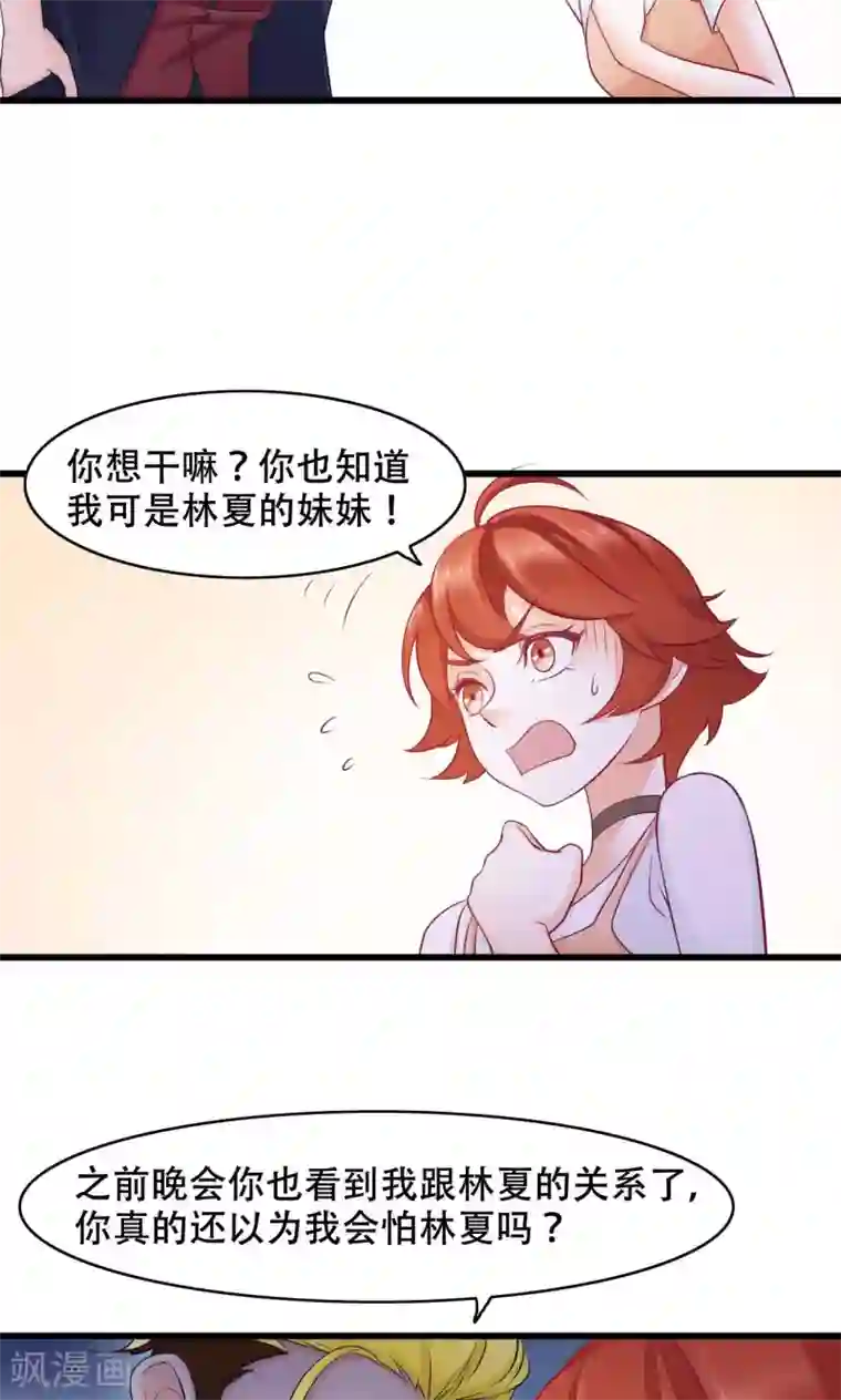 老板未婚夫第29话 亦风的选择