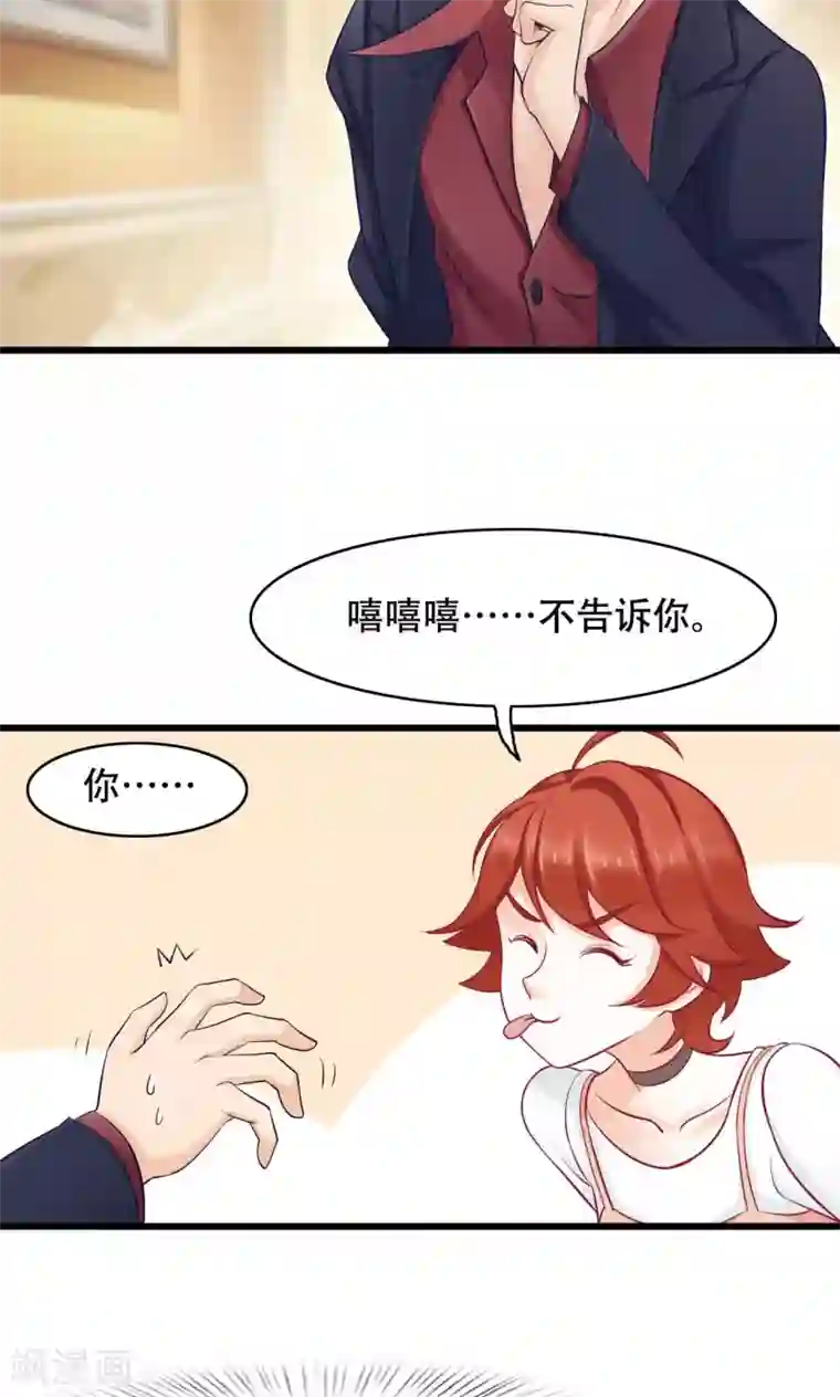 老板未婚夫第29话 亦风的选择