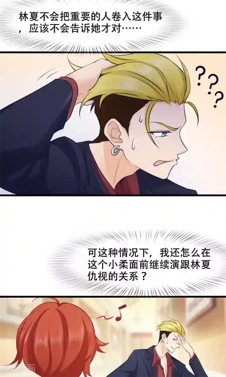 老板未婚夫第29话 亦风的选择
