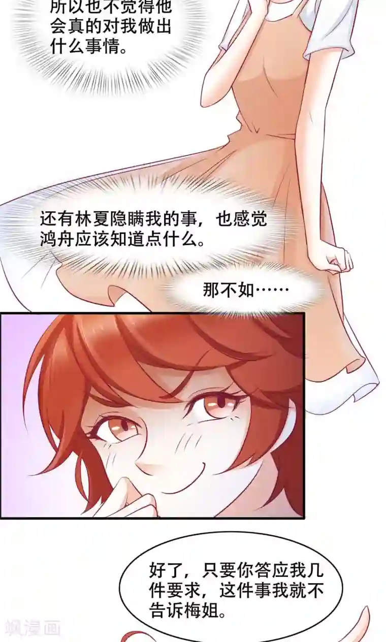 老板未婚夫第29话 亦风的选择