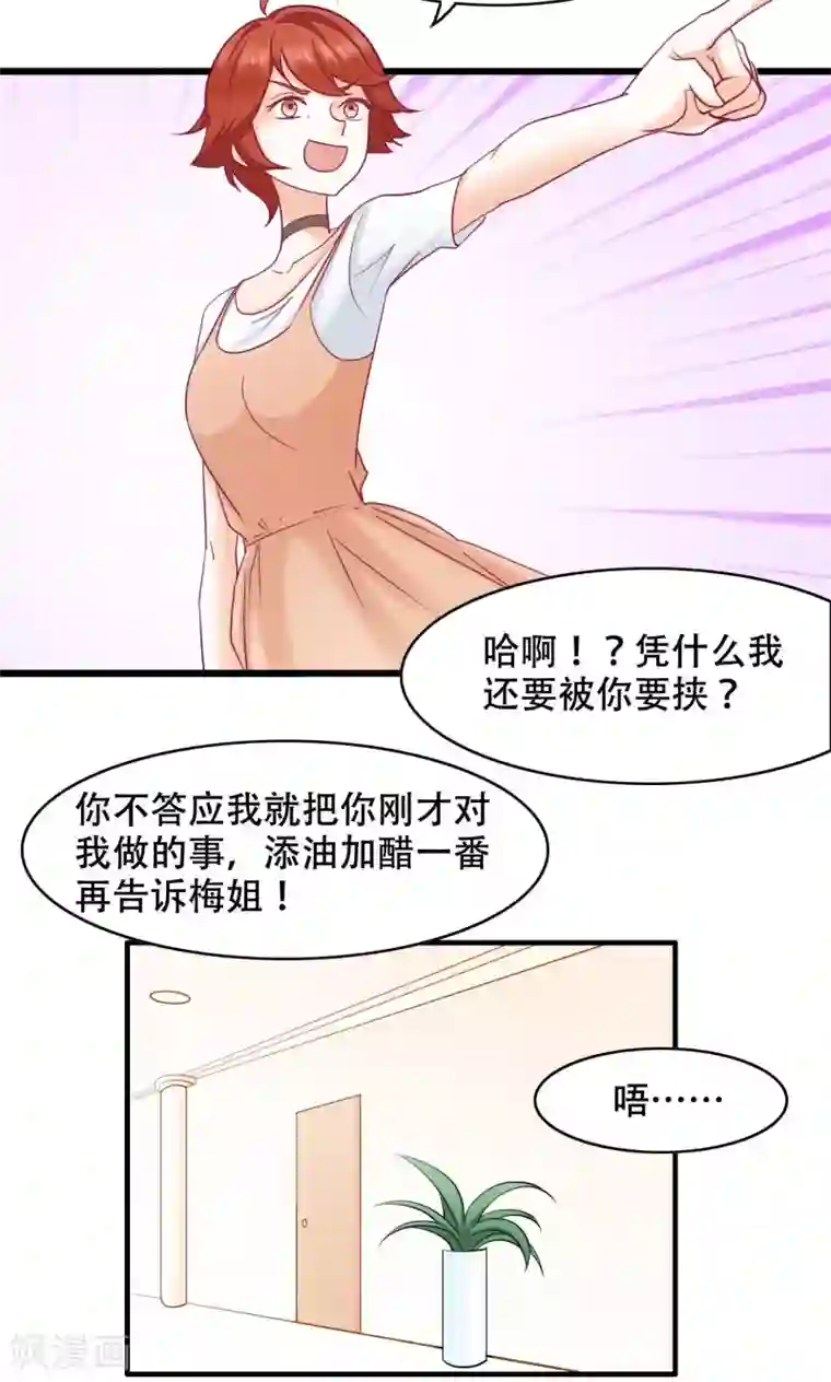 老板未婚夫第29话 亦风的选择
