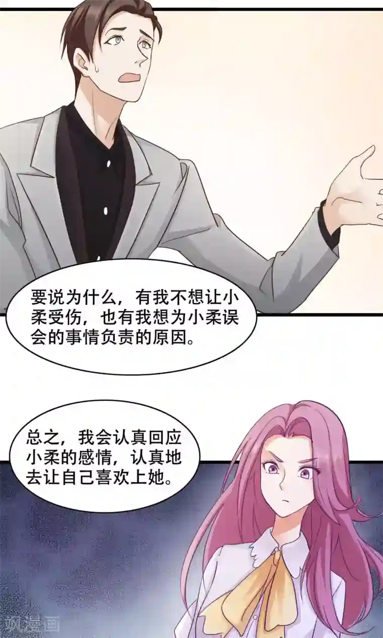 老板未婚夫第29话 亦风的选择