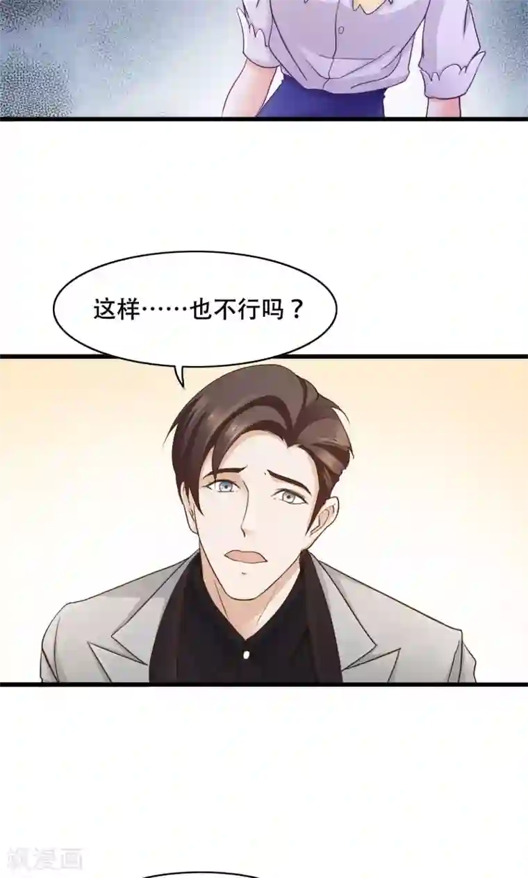 老板未婚夫第29话 亦风的选择