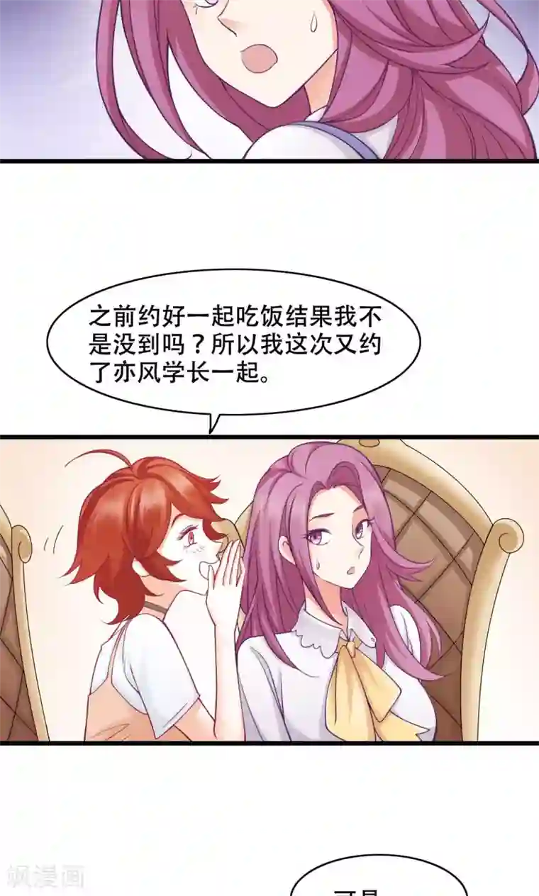 老板未婚夫第29话 亦风的选择