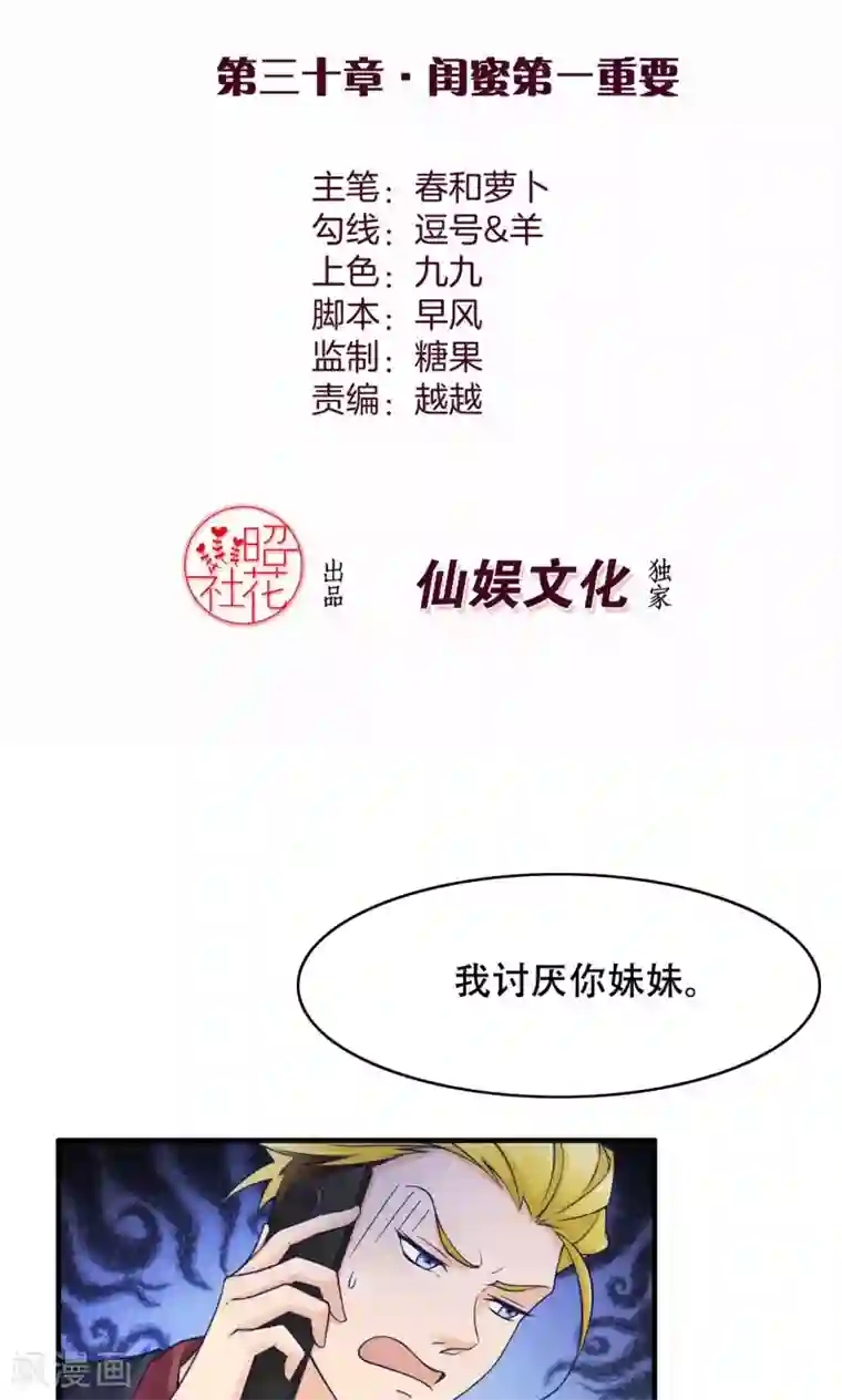 老板未婚夫第30话 闺蜜第一重要