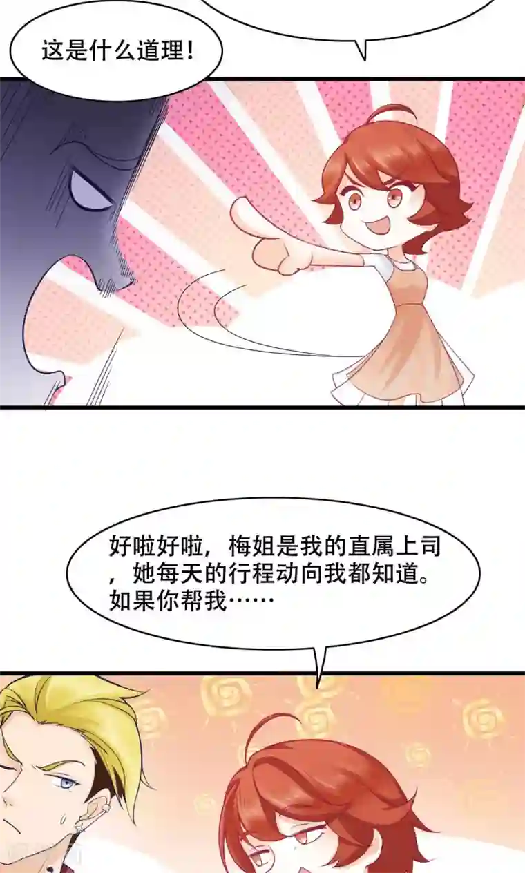 老板未婚夫第30话 闺蜜第一重要