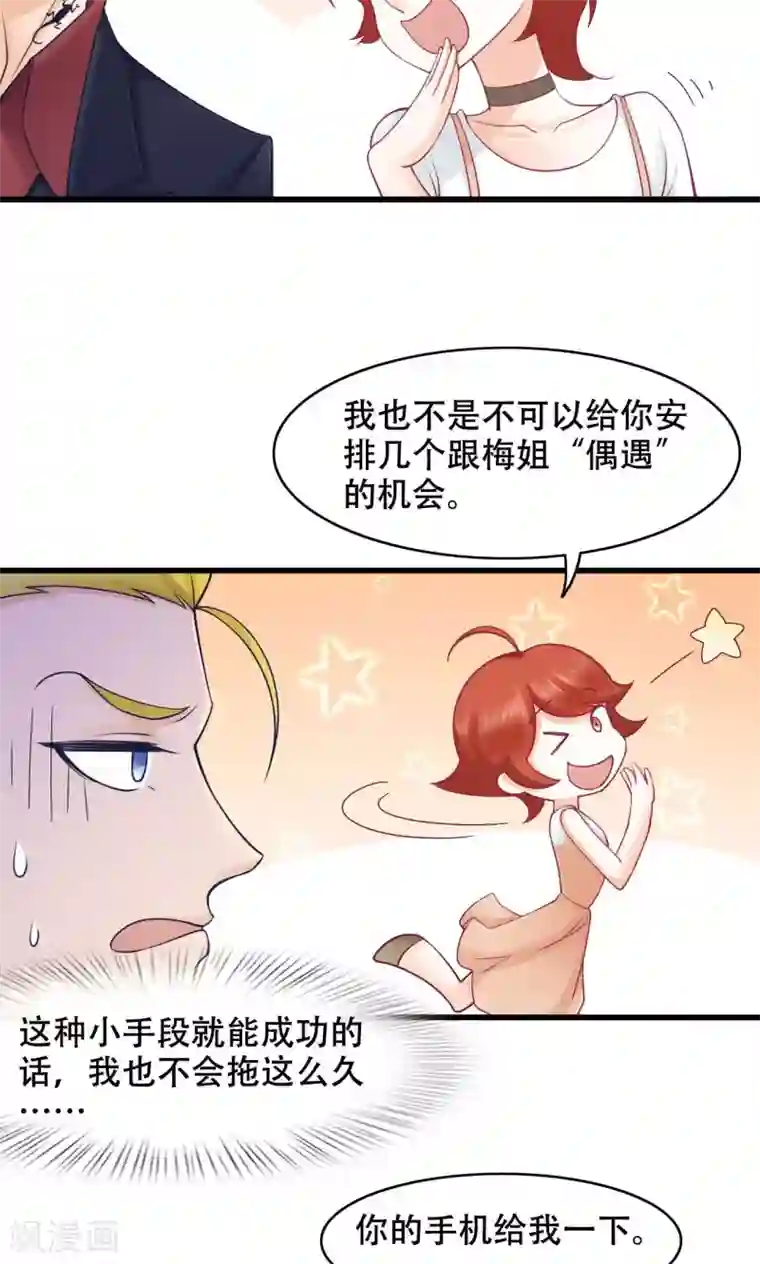 老板未婚夫第30话 闺蜜第一重要