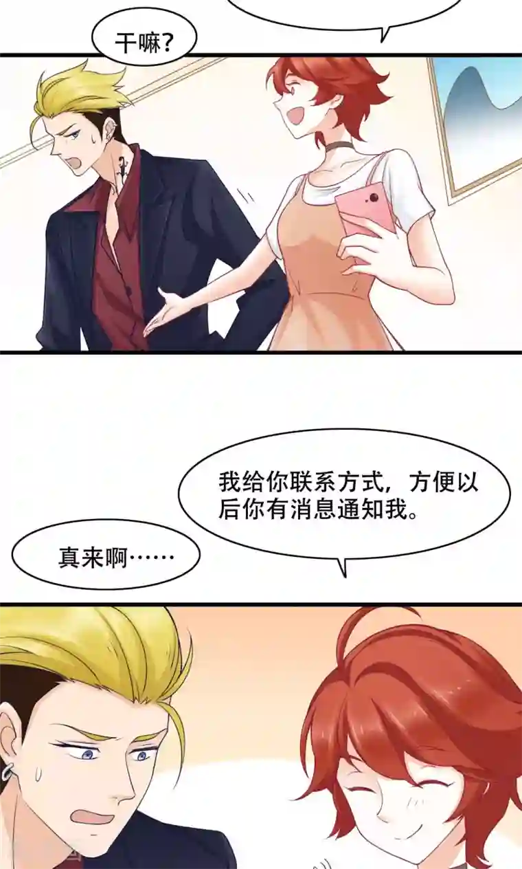 老板未婚夫第30话 闺蜜第一重要