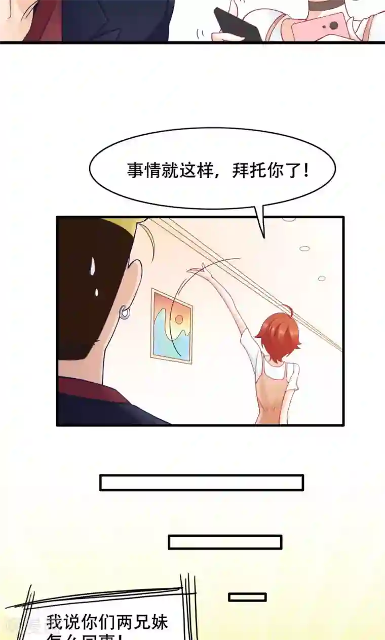 老板未婚夫第30话 闺蜜第一重要