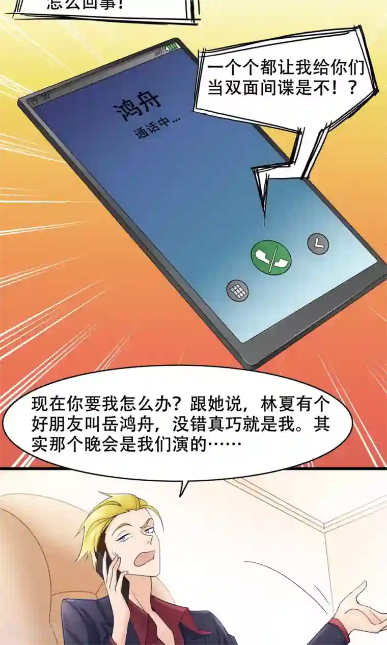 老板未婚夫第30话 闺蜜第一重要