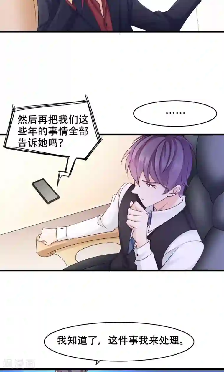 老板未婚夫第30话 闺蜜第一重要