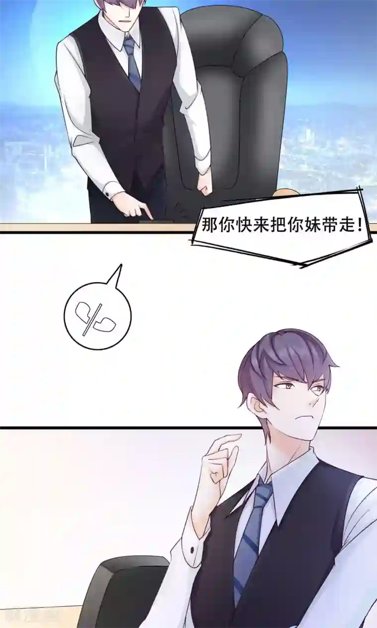 老板未婚夫第30话 闺蜜第一重要