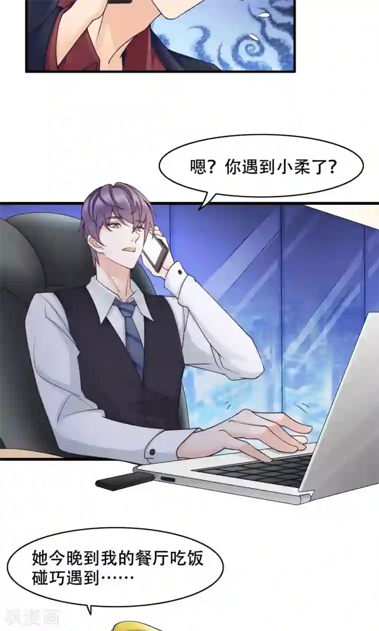 老板未婚夫第30话 闺蜜第一重要