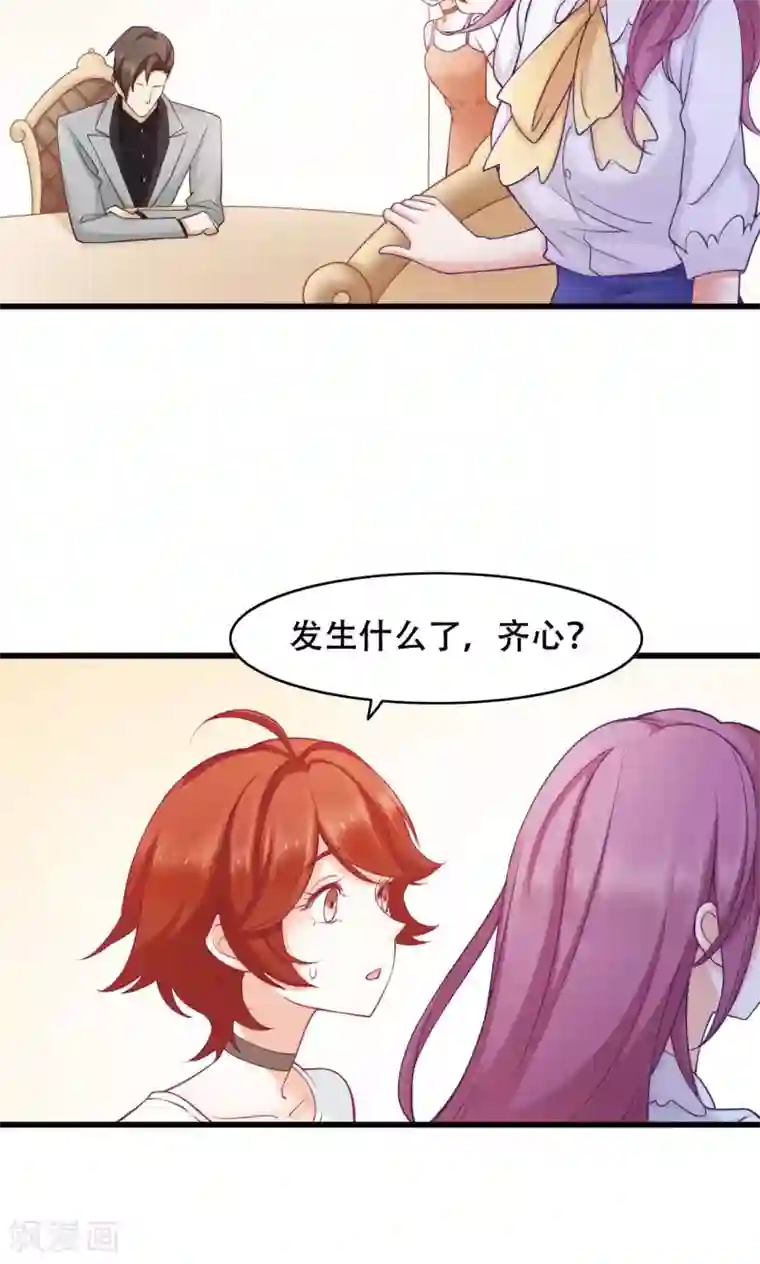 老板未婚夫第30话 闺蜜第一重要