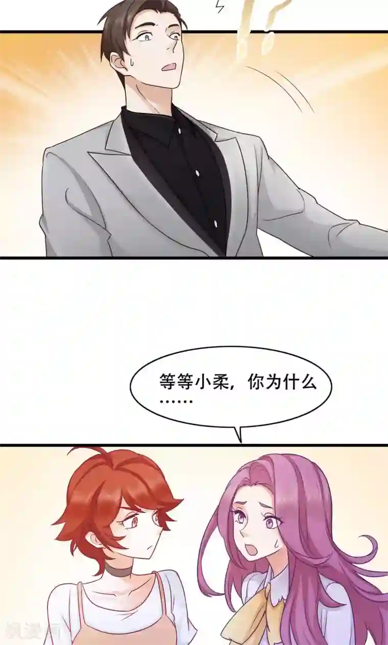 老板未婚夫第30话 闺蜜第一重要