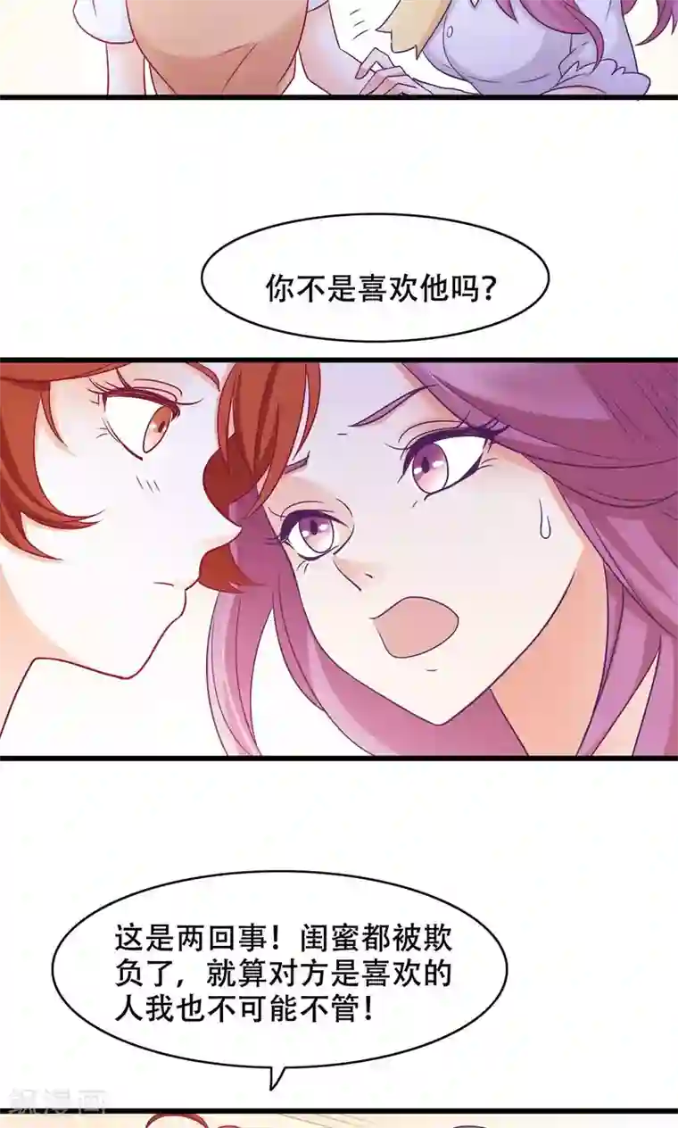 老板未婚夫第30话 闺蜜第一重要