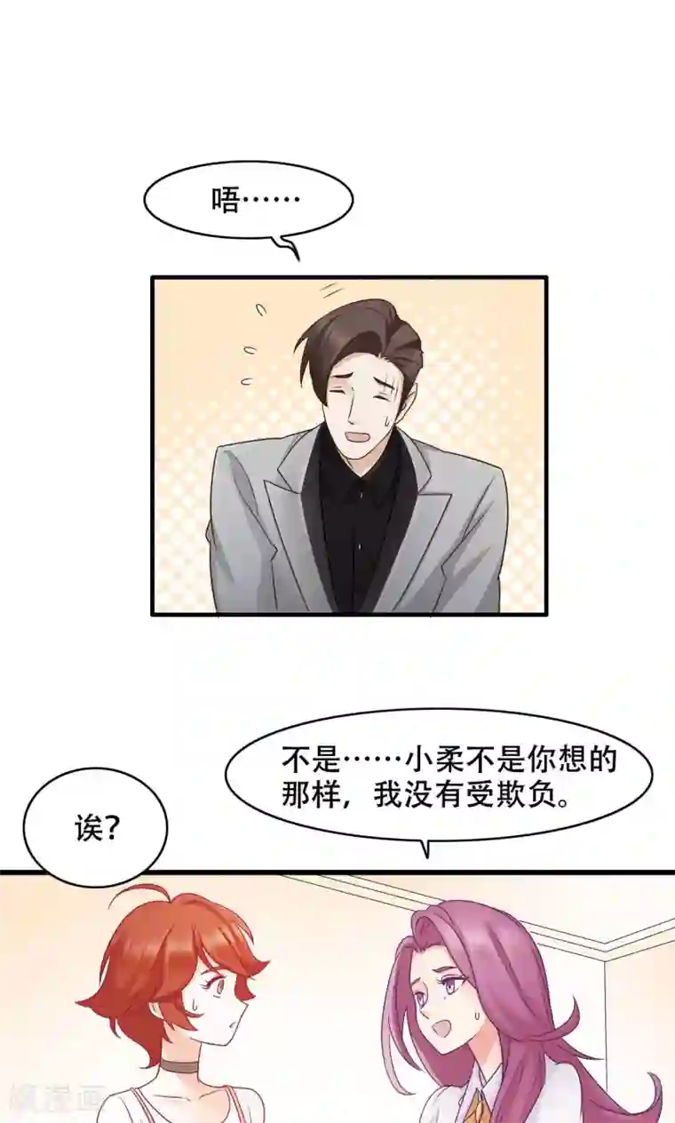 老板未婚夫第30话 闺蜜第一重要