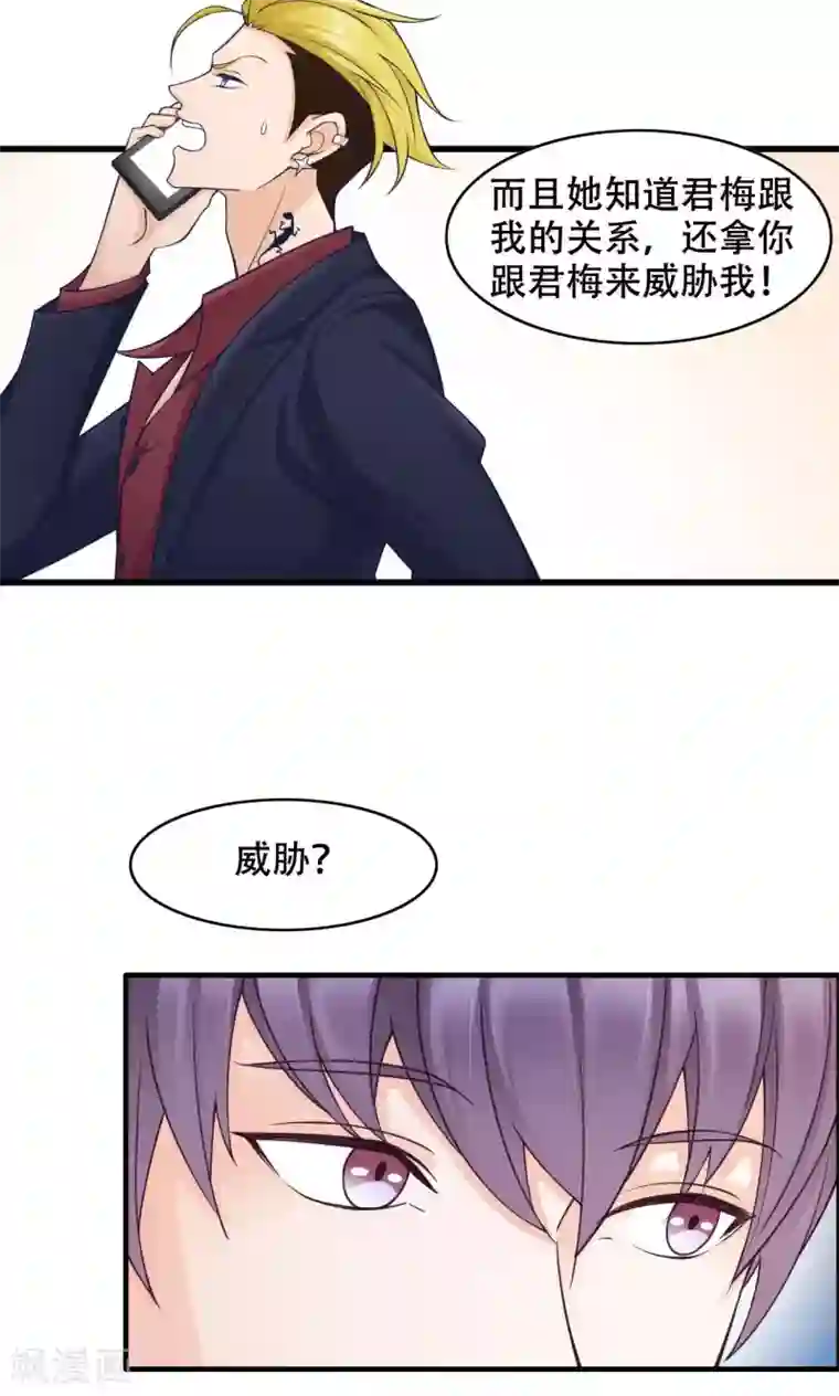 老板未婚夫第30话 闺蜜第一重要