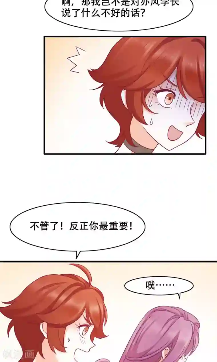 老板未婚夫第30话 闺蜜第一重要