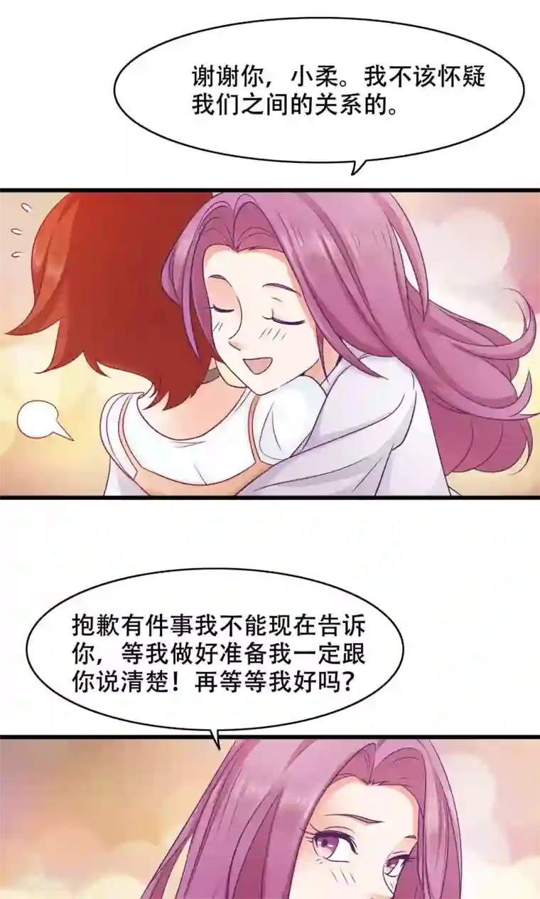 老板未婚夫第30话 闺蜜第一重要