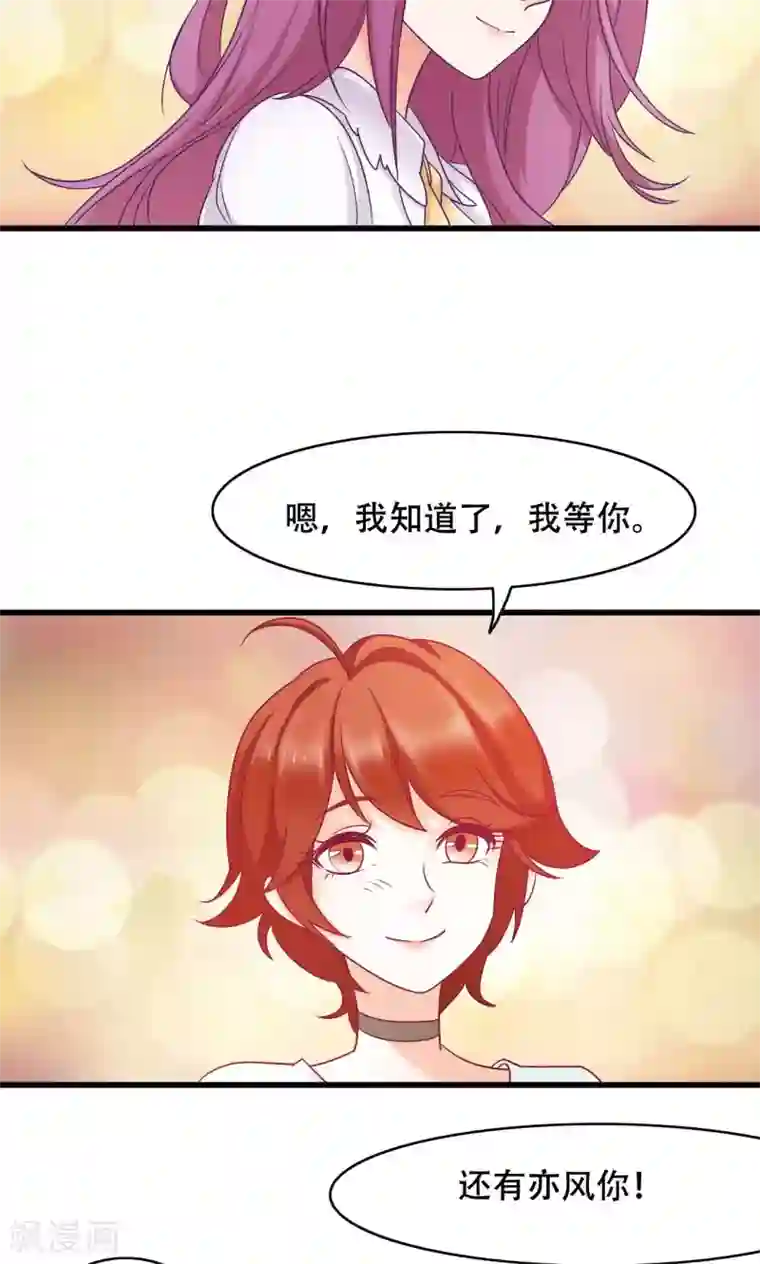 老板未婚夫第30话 闺蜜第一重要