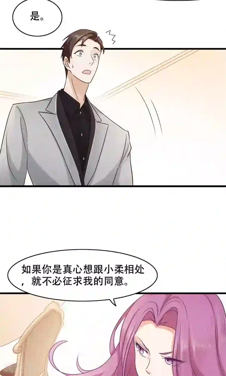 老板未婚夫第30话 闺蜜第一重要