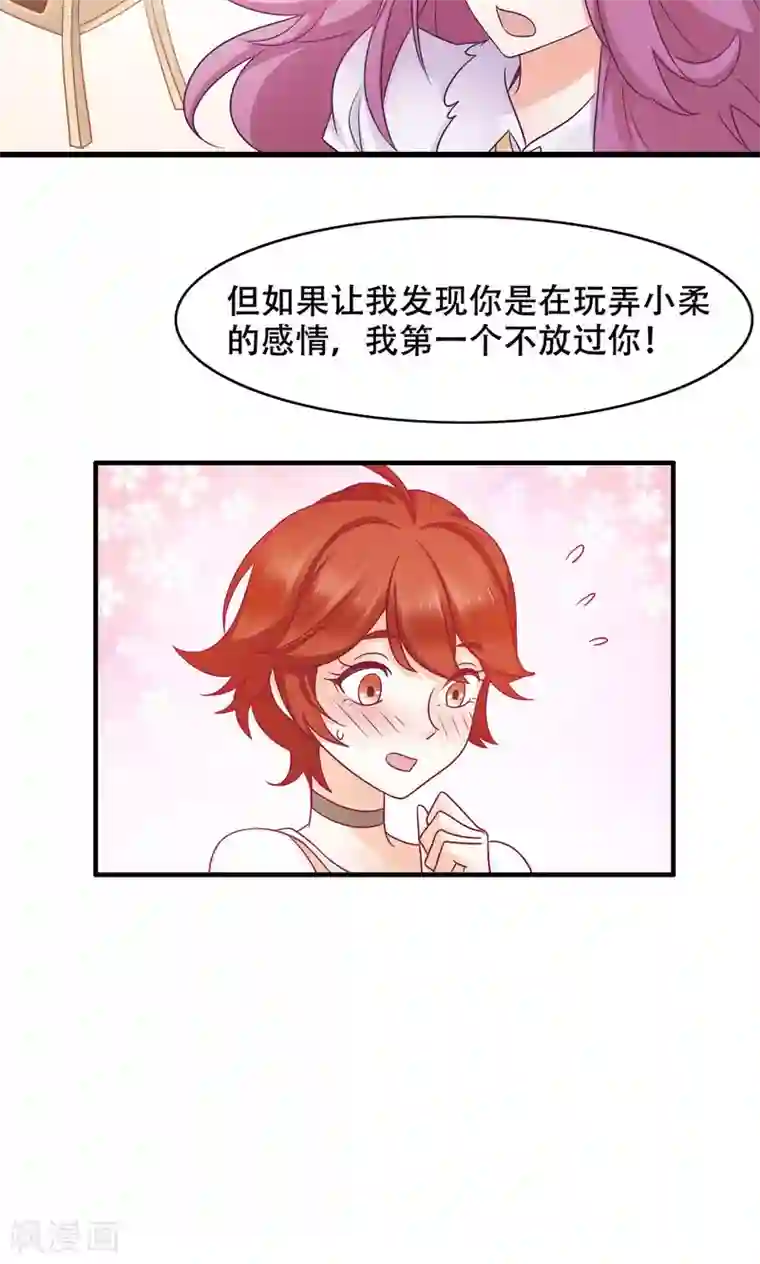 老板未婚夫第30话 闺蜜第一重要