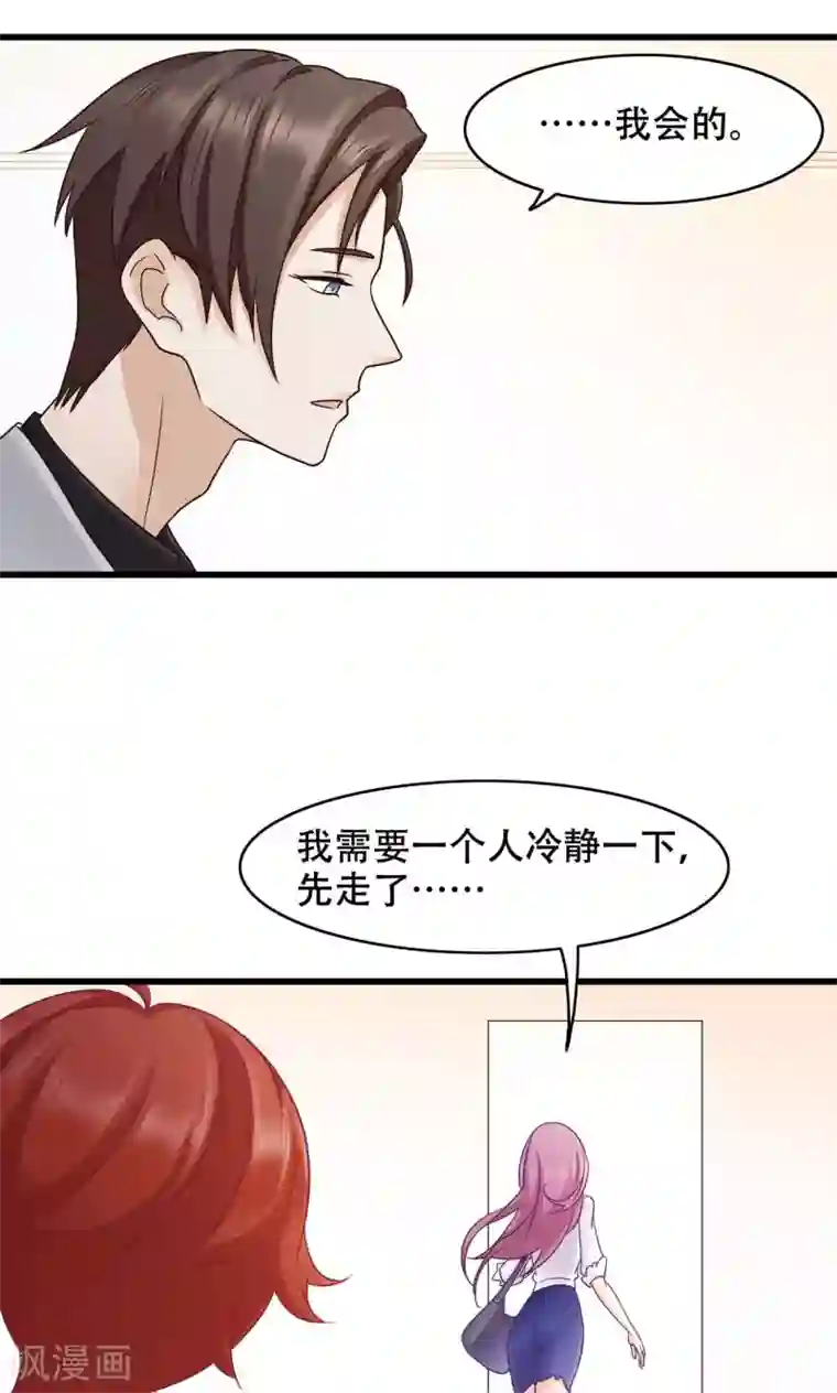 老板未婚夫第30话 闺蜜第一重要