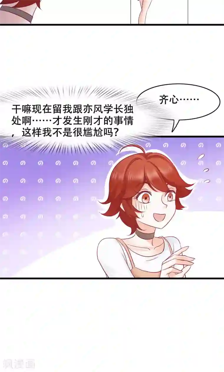 老板未婚夫第30话 闺蜜第一重要