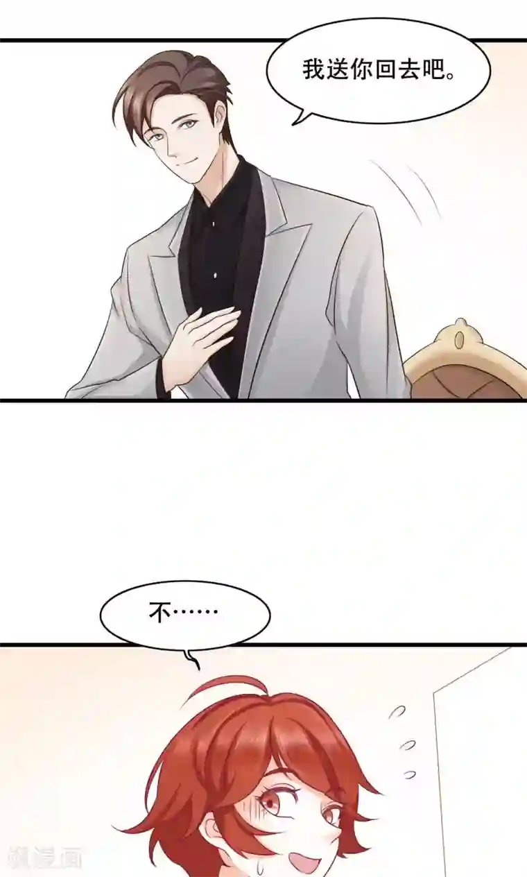 老板未婚夫第30话 闺蜜第一重要