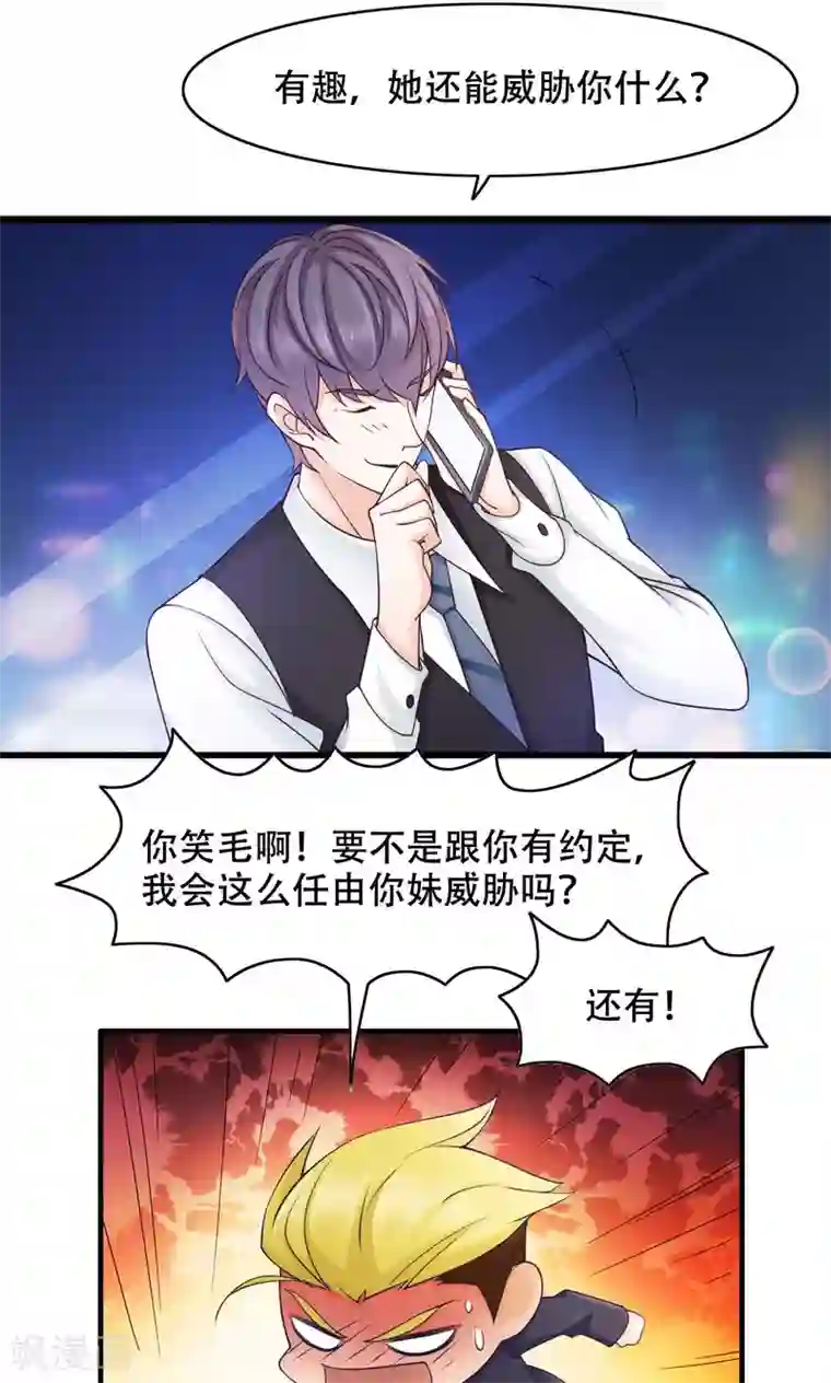 老板未婚夫第30话 闺蜜第一重要