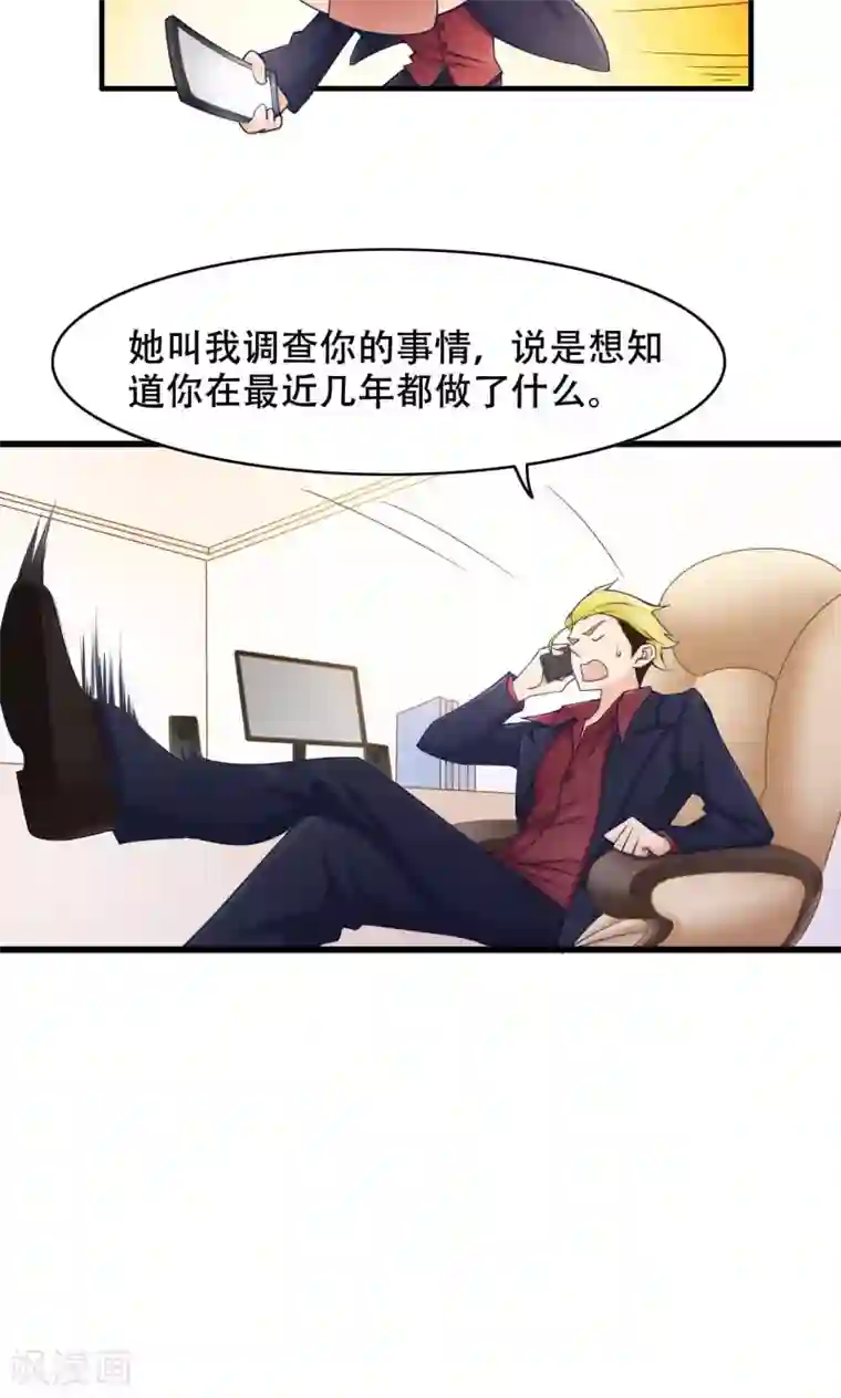 老板未婚夫第30话 闺蜜第一重要